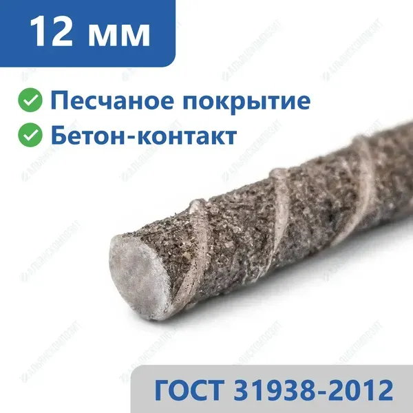 Стеклопластиковая арматура 12 мм в Самаре